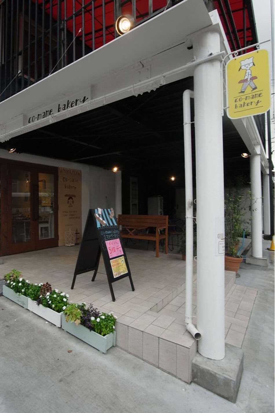 埼玉県新座市のおすすめパン屋コマメベーカリー