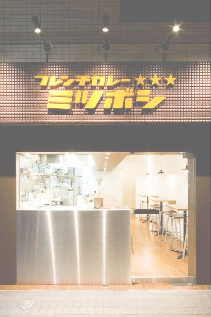 中野にあるDDTプロレス運営のカレー店