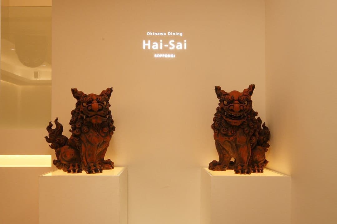 六本木　沖縄料理　ハイサイ